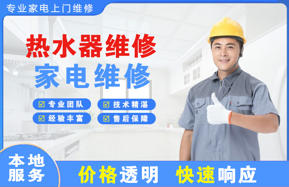 麻城热水器维修